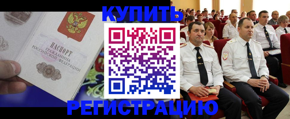прописка для кредита в Курской области
