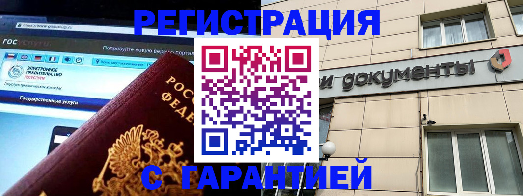 временная регистрация купить в Курской области